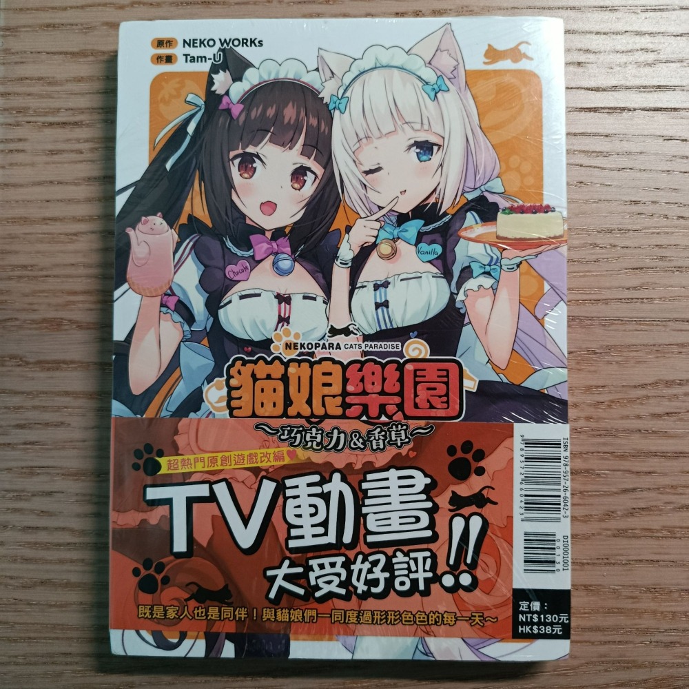 (現貨)(絕版)ＮＥＫＯＰＡＲＡ貓娘樂園～巧克力＆香草～ 全（首刷書腰版）ＴａｍＵ, NEKO WORKs _東立出版-細節圖2