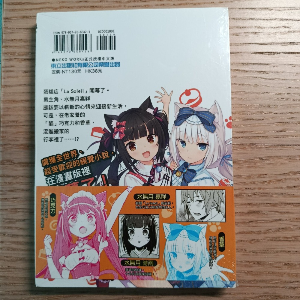 (現貨)(絕版)ＮＥＫＯＰＡＲＡ貓娘樂園～巧克力＆香草～ 全（首刷書腰版）ＴａｍＵ, NEKO WORKs _東立出版-細節圖3