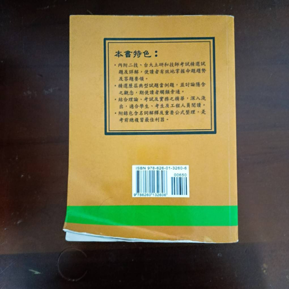 (現貨)(代售)(二手)大地工程學 二：基礎工程篇 (第8版) 施國欽 文笙 9786260132606-細節圖5