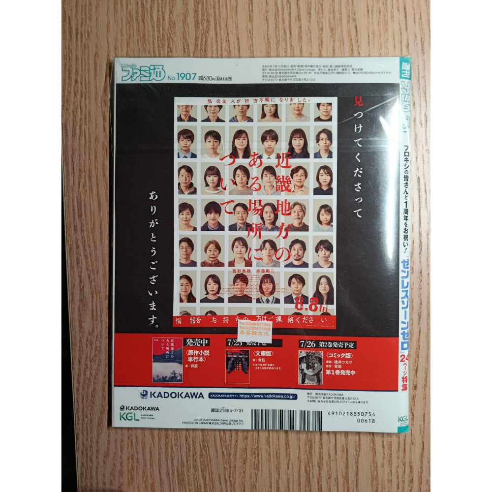 (現貨)週刊Fami通法米通 電玩通 2025年7月31日號No.1907「絕區零特集」(航空版)-細節圖3