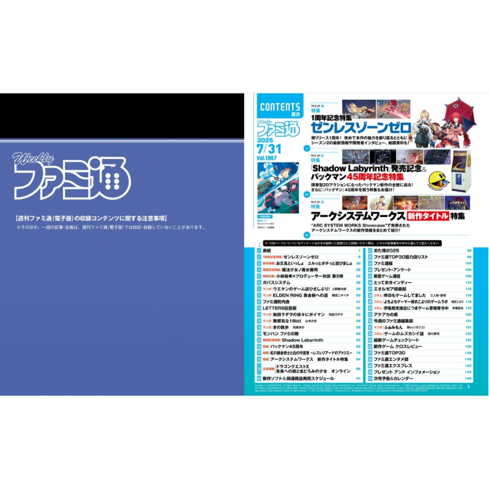 (現貨)週刊Fami通法米通 電玩通 2025年7月31日號No.1907「絕區零特集」(航空版)-細節圖4