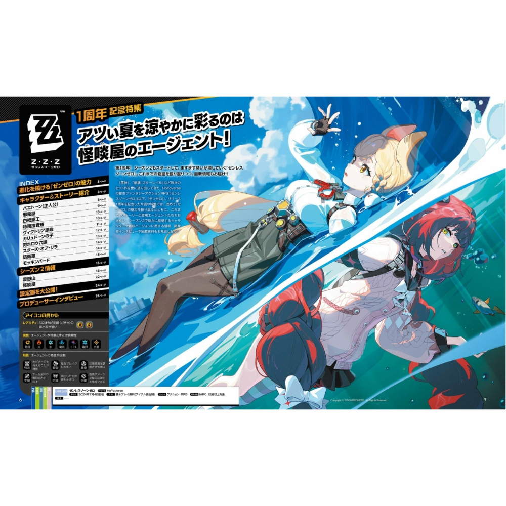 (現貨)週刊Fami通法米通 電玩通 2025年7月31日號No.1907「絕區零特集」(航空版)-細節圖5