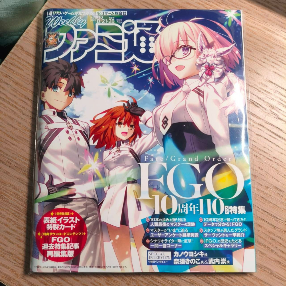 (現貨)週刊Fami通法米通 電玩通2025年8月28日號No.1910「Fate／Grand Order」(航空版)-細節圖2