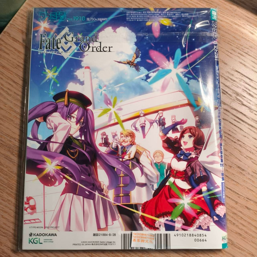 (現貨)週刊Fami通法米通 電玩通2025年8月28日號No.1910「Fate／Grand Order」(航空版)-細節圖3