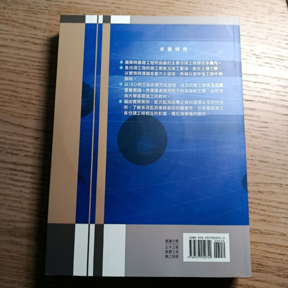 (現貨)(代售)(二手)基礎施工與品管(附光碟)(第11版) 倪至寬 詹氏 9789577052742-細節圖5