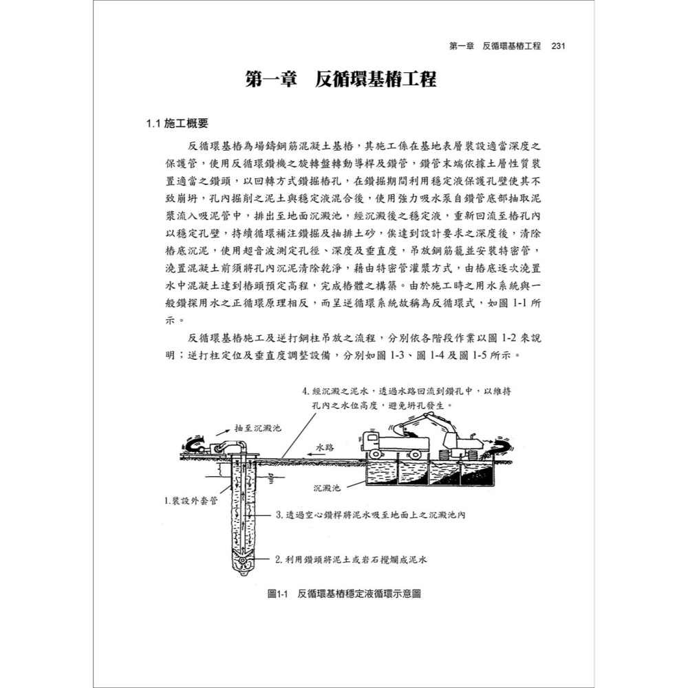 (現貨)(代售)(二手)基礎施工與品管(附光碟)(第11版) 倪至寬 詹氏 9789577052742-細節圖7