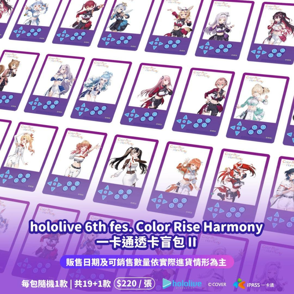 (現貨)hololive 6th fes.Color Rise Harmony 一卡通限定透卡盲包II （單售）-細節圖3