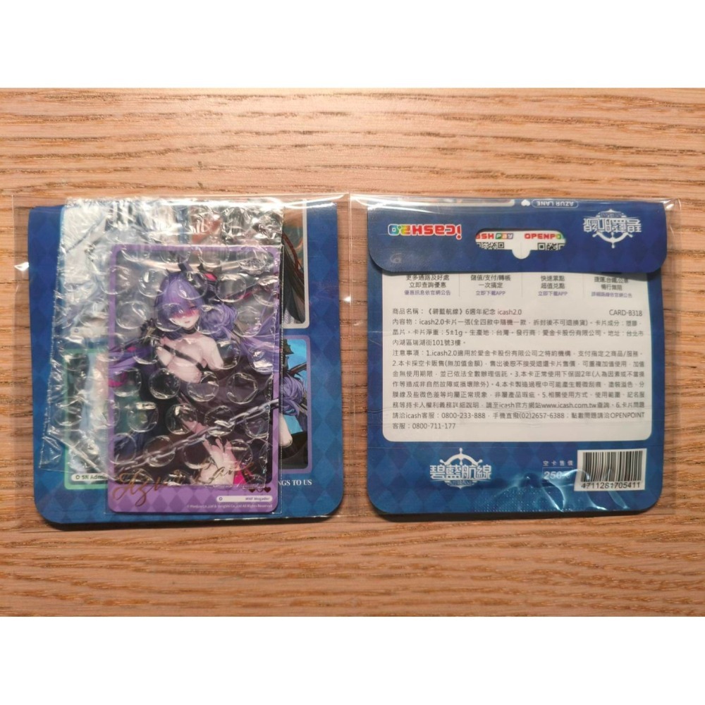 (現貨)《碧藍航線》6週年紀念 icash2.0 愛金卡 莫加多爾 モガドール Mogador（單售）-細節圖2