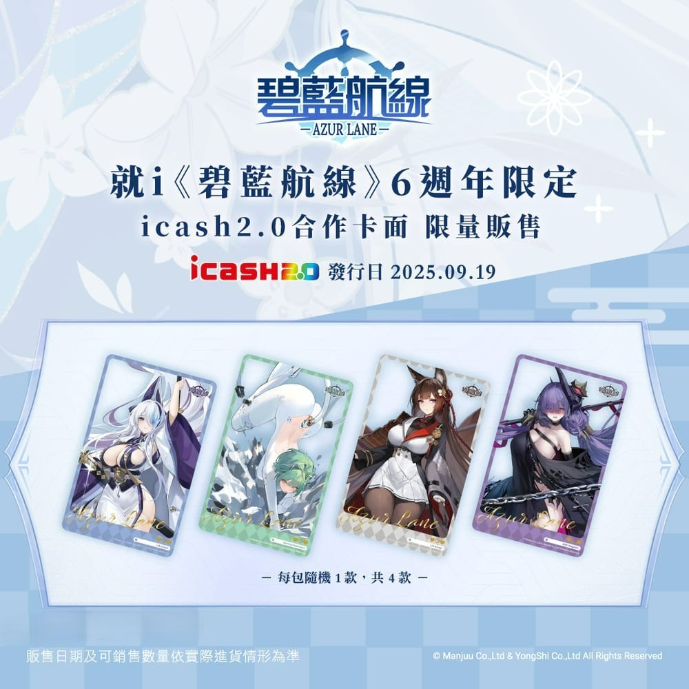 (現貨)《碧藍航線》6週年紀念 icash2.0 愛金卡 莫加多爾 モガドール Mogador（單售）-細節圖4