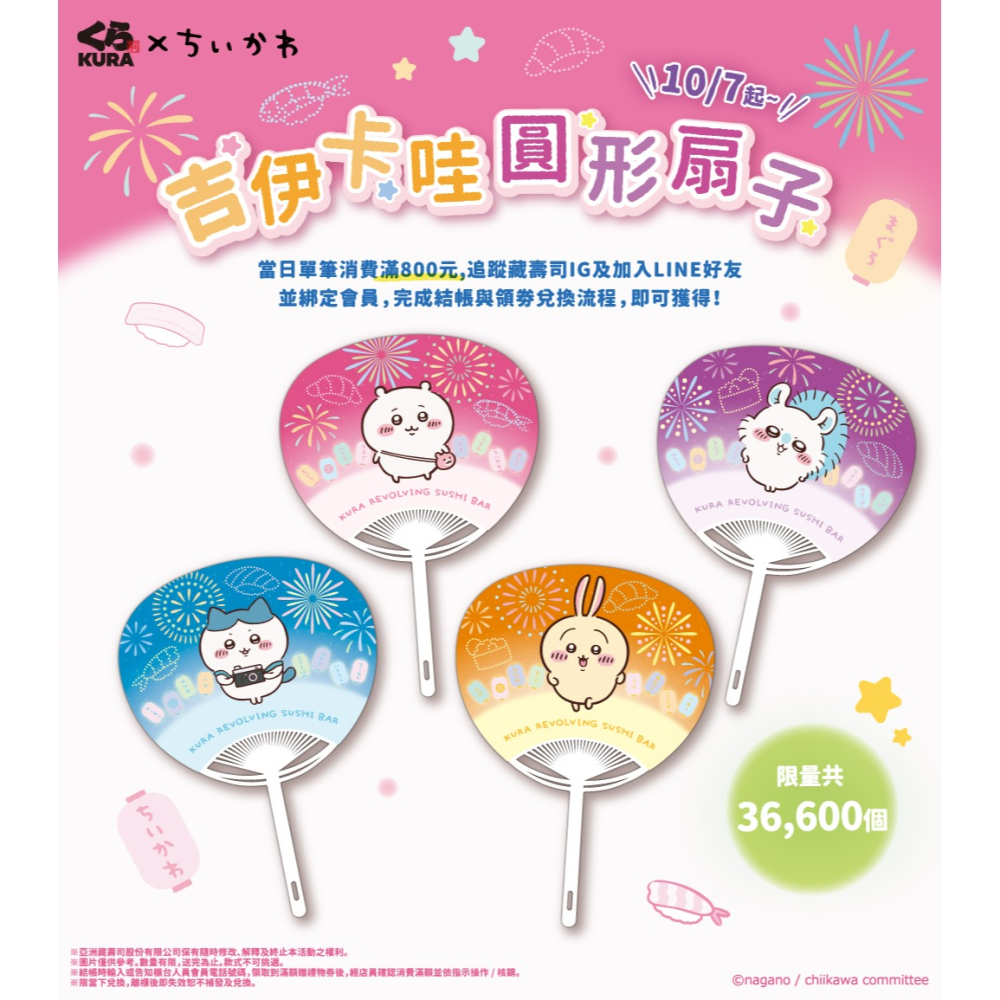 (現貨)藏壽司 X 吉伊卡哇 Chiikawa 限量圓形扇子 小桃鼠（モモンガ）款（含銀色外包裝）-細節圖2