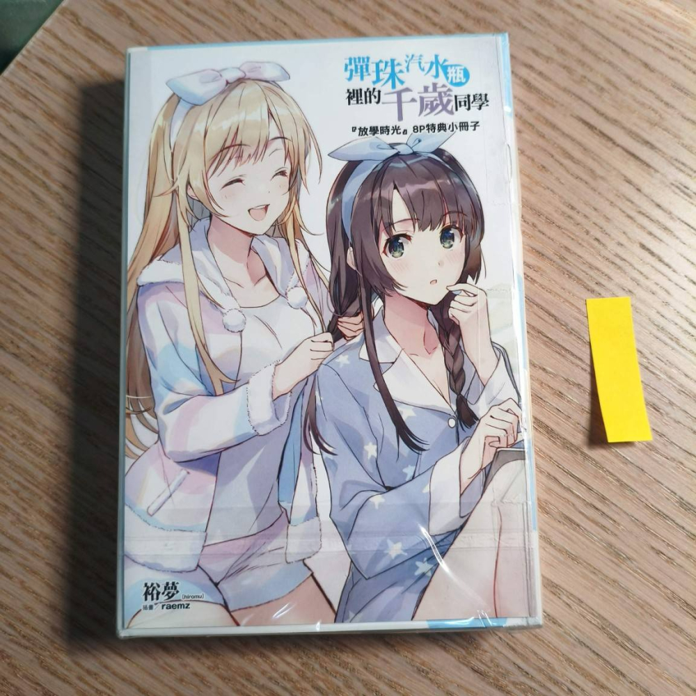 (現貨)(二手)東立 輕小說 裕夢 彈珠汽水瓶裡的千歲同學 3（首刷限定版）（含小冊子）-細節圖4