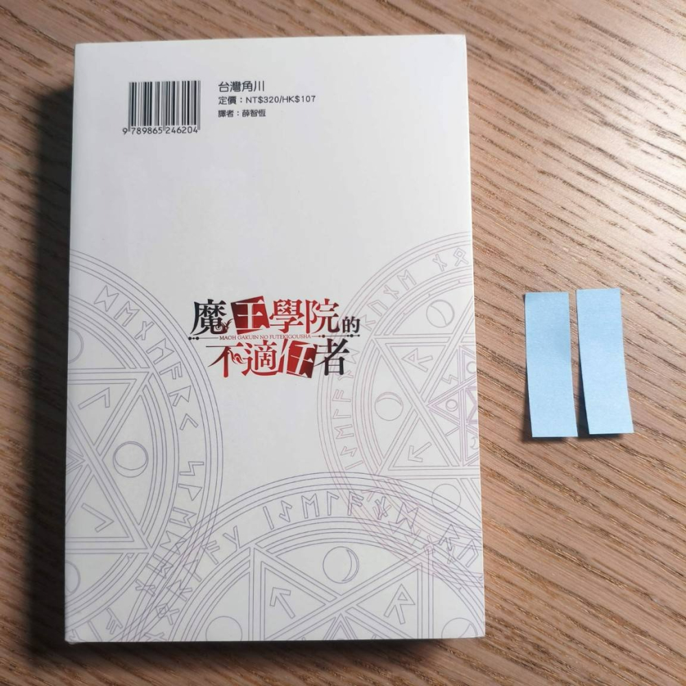 (現貨)台灣角川 秋 魔王學院的不適任者～史上最強的魔王始祖，轉生就讀子孫們的學校～ (5)-細節圖5