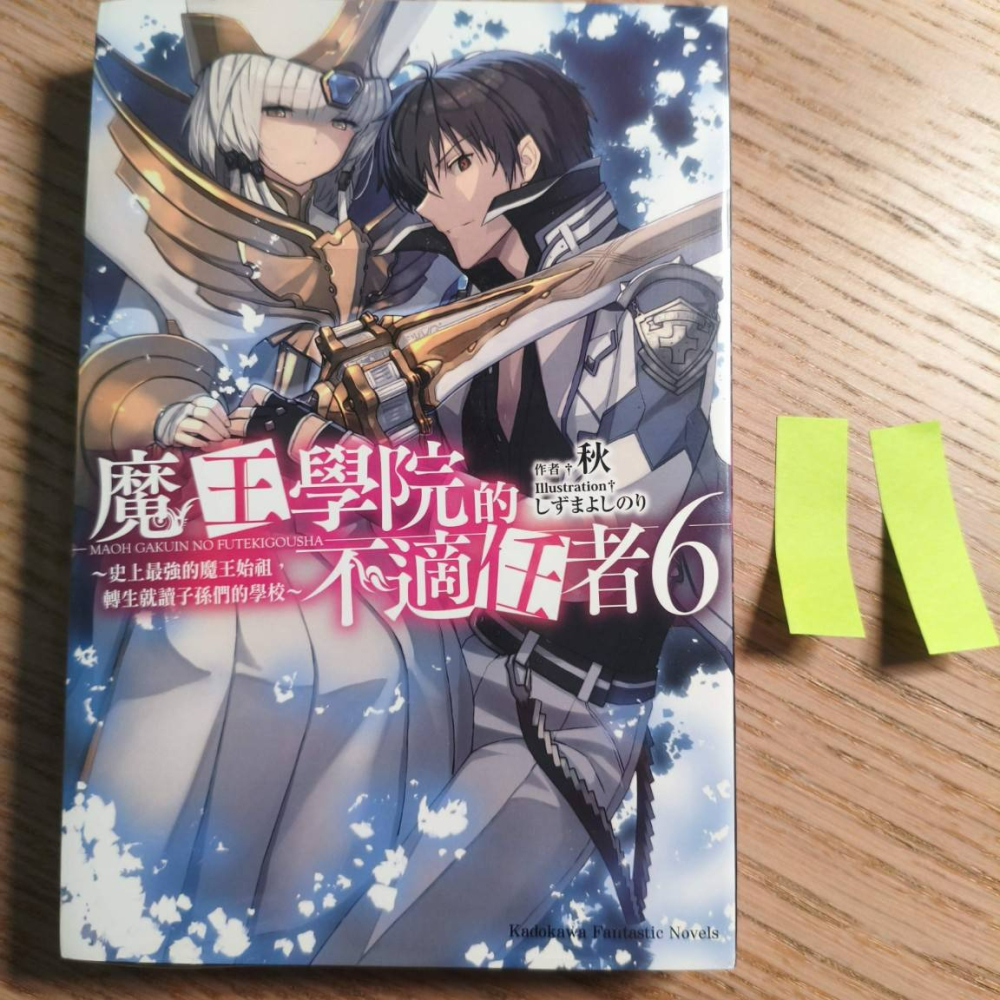 (現貨)台灣角川 秋 魔王學院的不適任者～史上最強的魔王始祖，轉生就讀子孫們的學校～ (6)-細節圖2