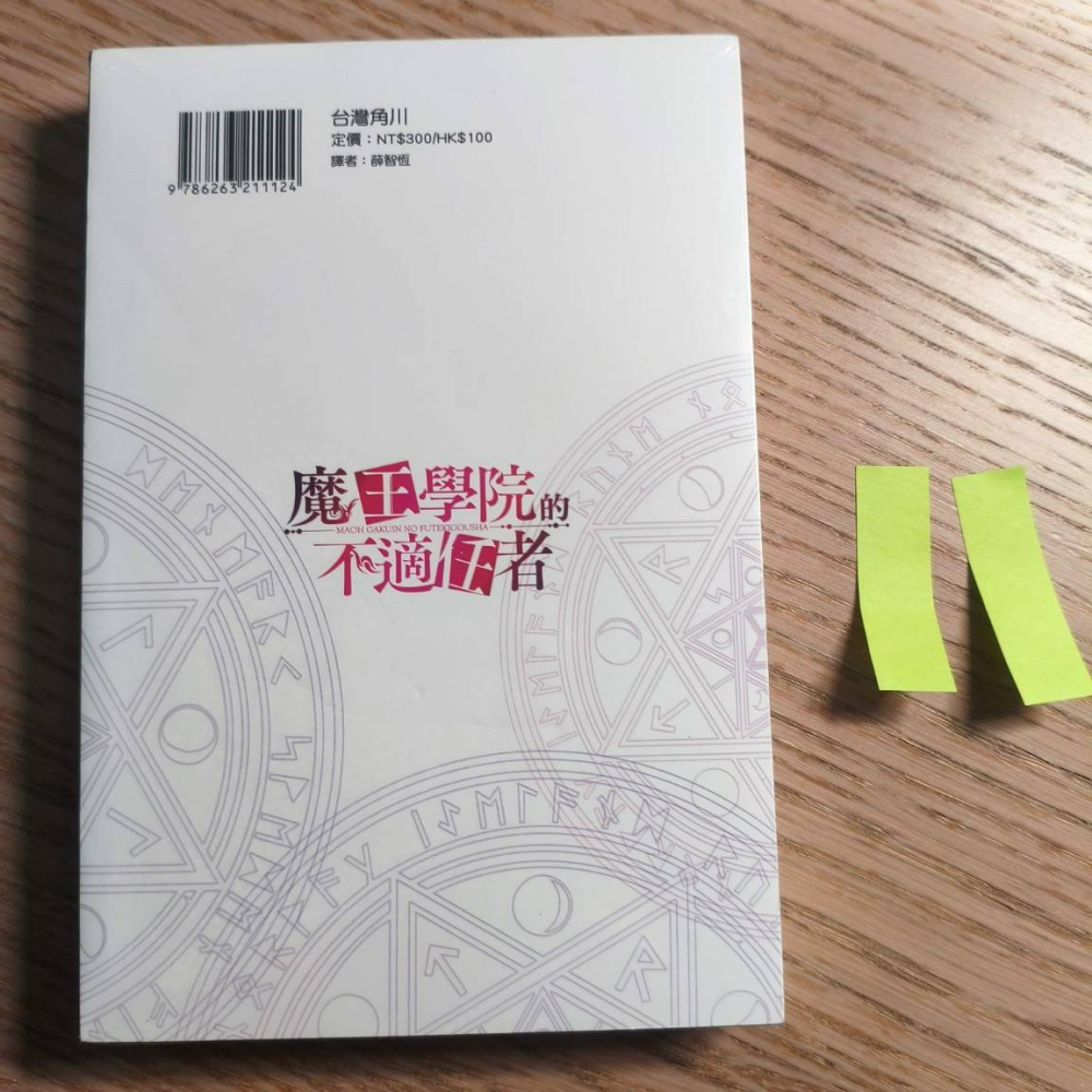 (現貨)台灣角川 秋 魔王學院的不適任者～史上最強的魔王始祖，轉生就讀子孫們的學校～ (6)-細節圖4