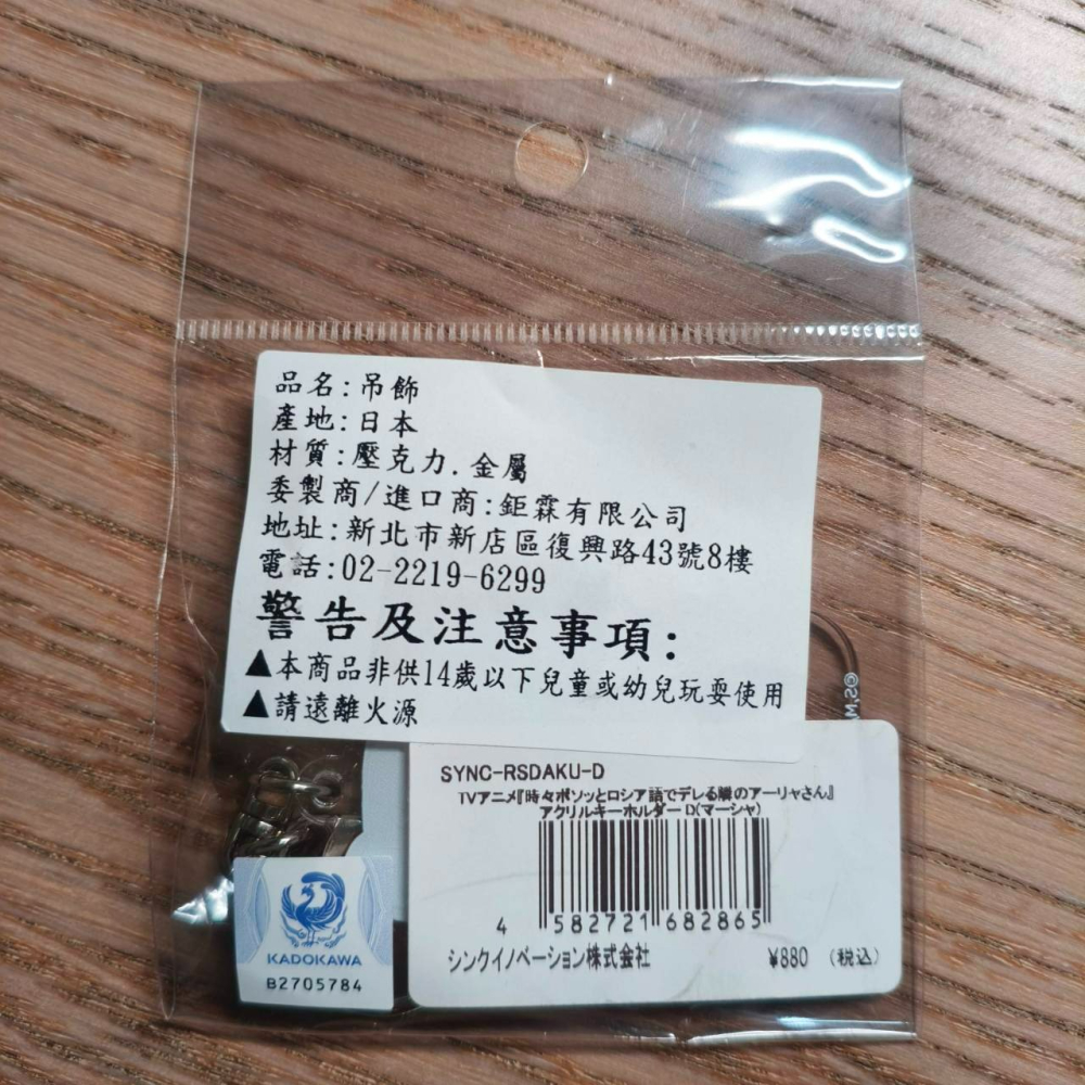 (現貨)「不時輕聲地以俄語遮羞的鄰座艾莉同學」壓克力鑰匙圈 瑪夏 瑪利亞·米哈伊羅夫納·九条【日本進口精品】-細節圖3