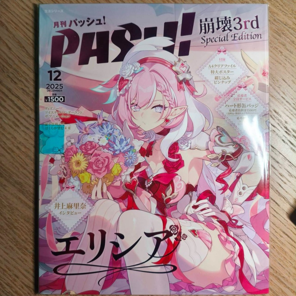 (現貨)日本卡漫電玩流行最前線PASH！（2025.12）特別版「崩壞3rd」 附加商品：A4文件夾&A1海報-細節圖2