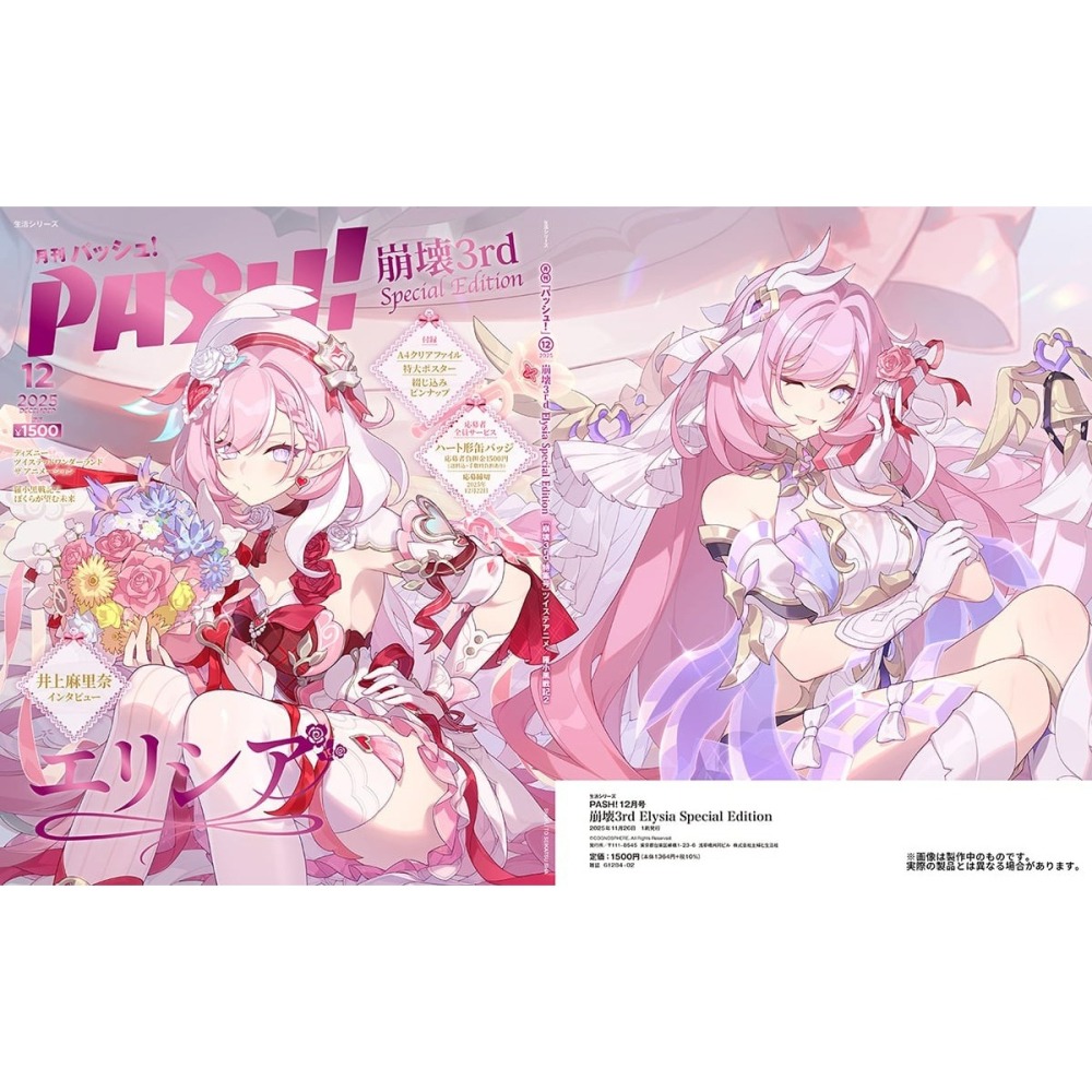 (現貨)日本卡漫電玩流行最前線PASH！（2025.12）特別版「崩壞3rd」 附加商品：A4文件夾&A1海報-細節圖8