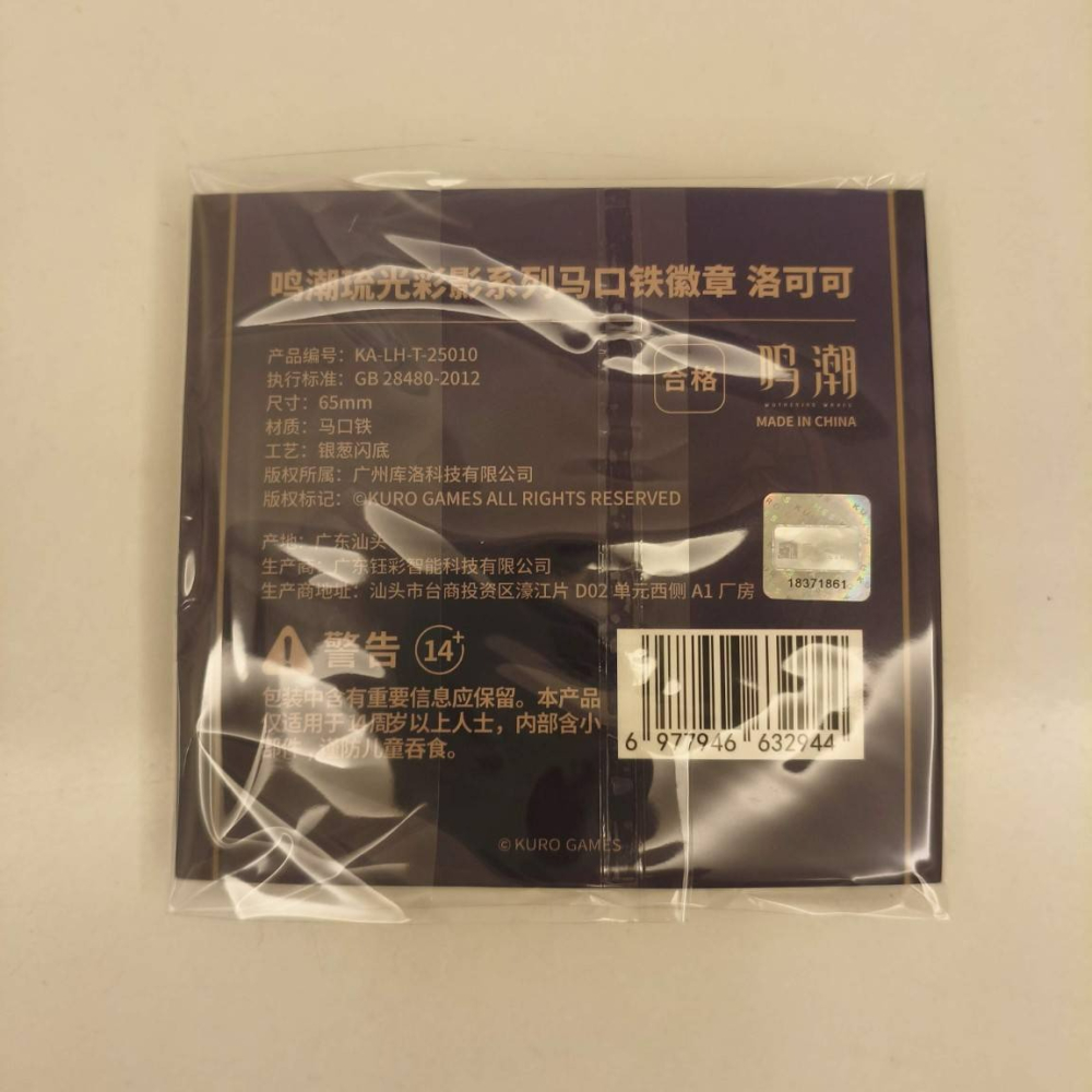 (現貨)【鳴潮】琉光彩影系列馬口鐵徽章 洛可可款 ロココ【日本進口精品】-細節圖3