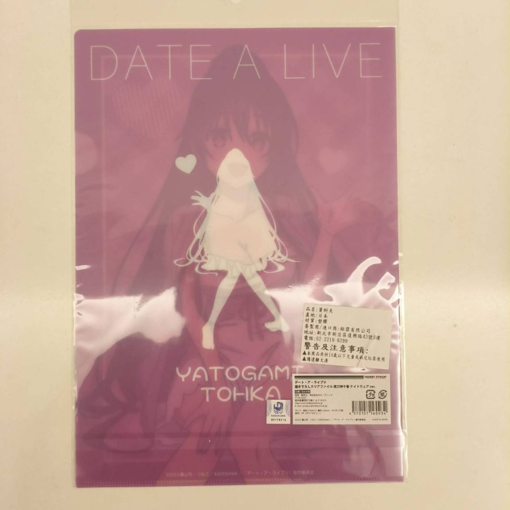 (現貨)【約會大作戰V】 A4資料夾 夜刀神十香 HOBBY STOCK 睡衣 ver.【日本進口精品】-細節圖3
