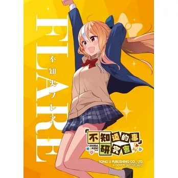 (現貨) 「不知道的事」研究會(1) 壓克力立牌&貼紙 不知火芙蕾雅 不知火フレア（僅賣立牌&貼紙）-細節圖3