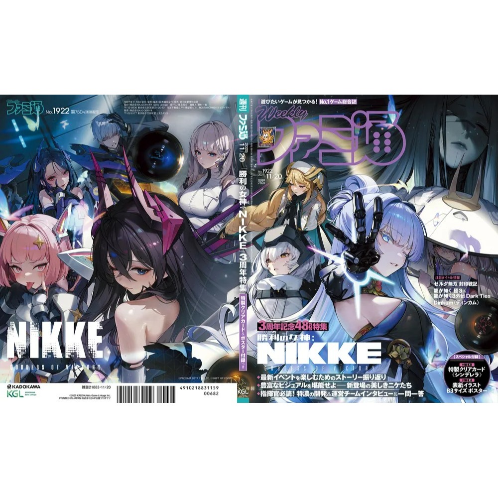 (現貨)週刊Fami通法米通 電玩通2025年11月20日號No.1922「勝利女神:妮姬」(航空版)-細節圖2