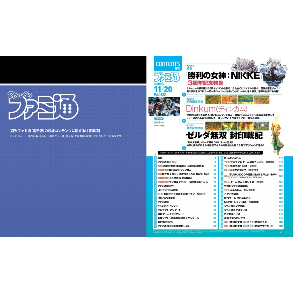 (現貨)週刊Fami通法米通 電玩通2025年11月20日號No.1922「勝利女神:妮姬」(航空版)-細節圖4