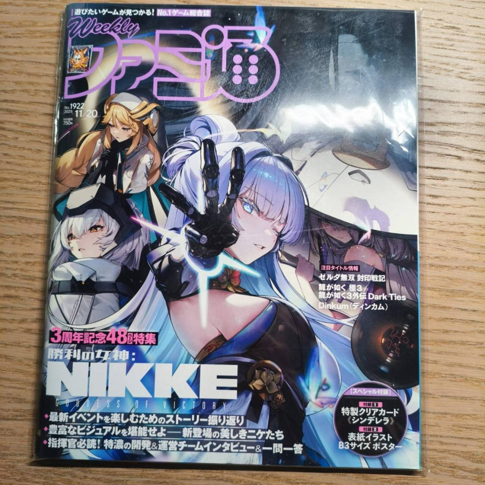 (現貨)週刊Fami通法米通 電玩通2025年11月20日號No.1922「勝利女神:妮姬」(航空版)-細節圖5