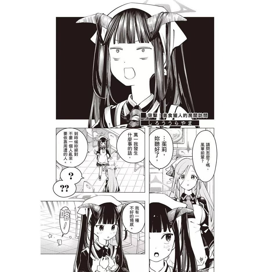 (現貨)台灣角川 漫畫 蔚藍檔案 漫畫精選集 安曇アキタケ等（首刷附贈典藏書卡）-細節圖4