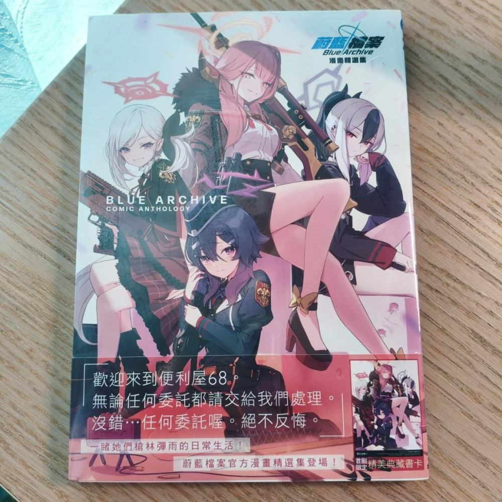 (現貨)台灣角川 漫畫 蔚藍檔案 漫畫精選集 安曇アキタケ等（首刷附贈典藏書卡）-細節圖6