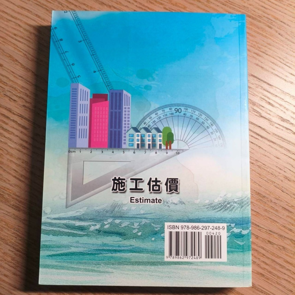 (現貨)(二手)(代售)施工估價(修訂第7版) 林金面 文笙 9789862972489-細節圖3
