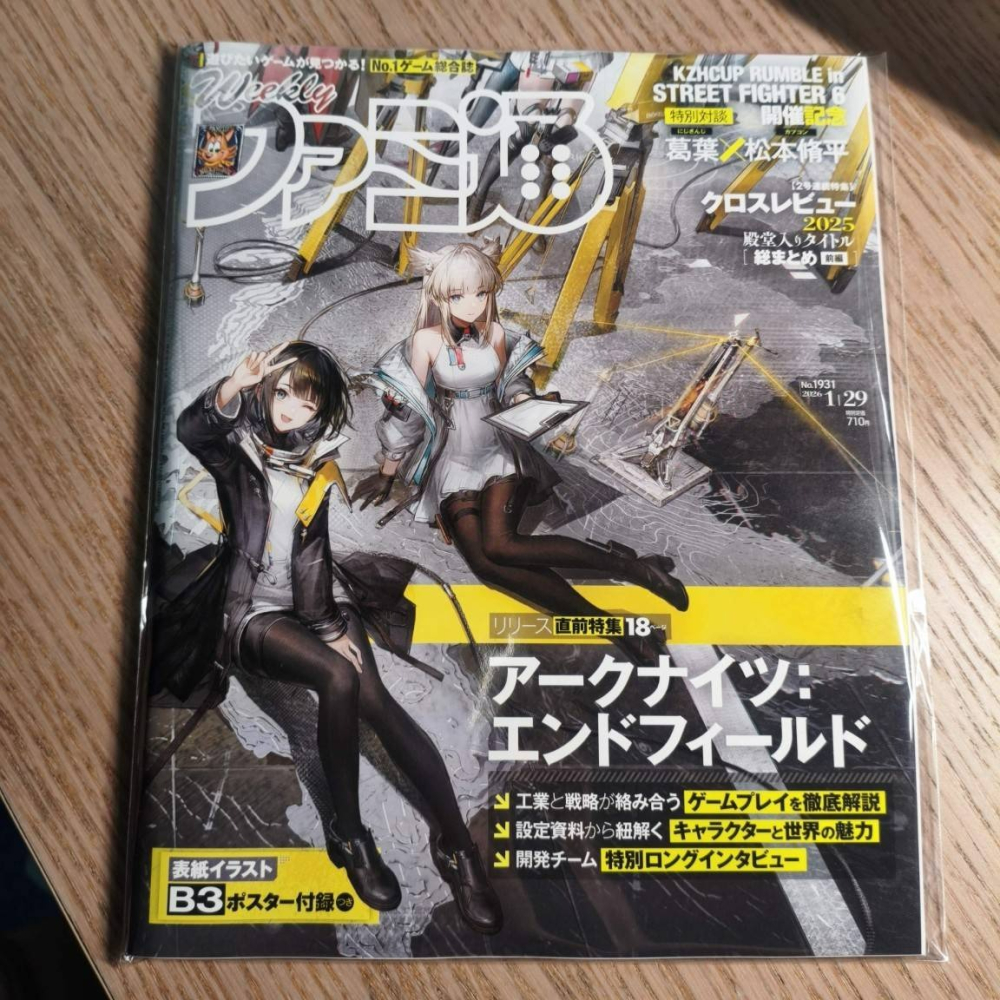 (現貨)週刊Fami通法米通 電玩通2026年1月29日號No.1931「明日方舟：終末地」(航空版)-細節圖2