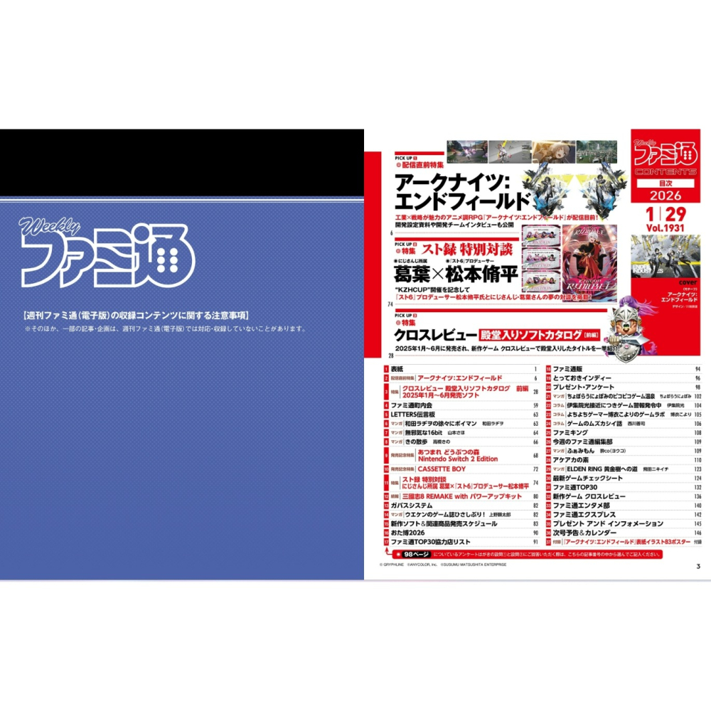 (現貨)週刊Fami通法米通 電玩通2026年1月29日號No.1931「明日方舟：終末地」(航空版)-細節圖4