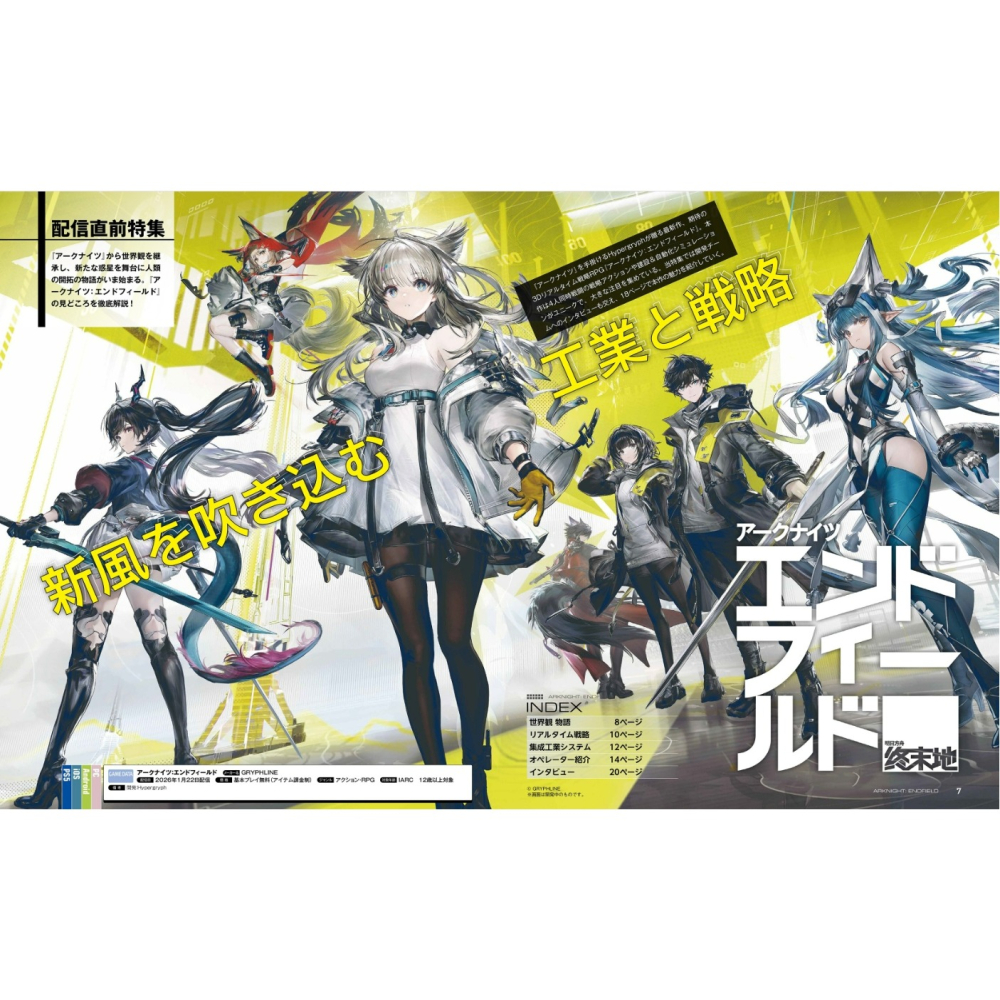 (現貨)週刊Fami通法米通 電玩通2026年1月29日號No.1931「明日方舟：終末地」(航空版)-細節圖5