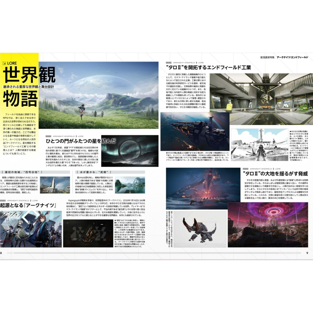 (現貨)週刊Fami通法米通 電玩通2026年1月29日號No.1931「明日方舟：終末地」(航空版)-細節圖6