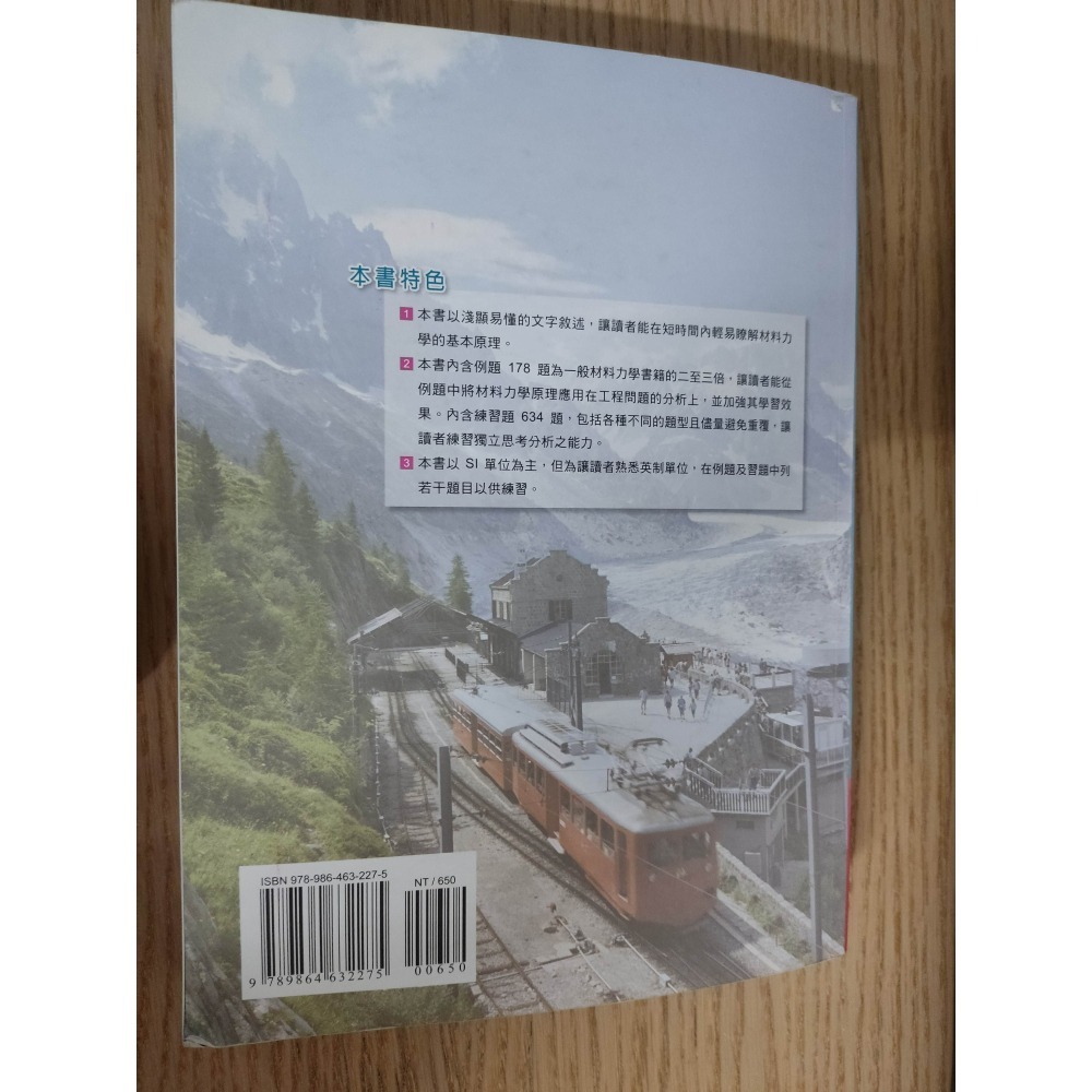 (現貨)(代售)(二手)全華 材料力學(第二版)(劉上聰) 9789864632275-細節圖5
