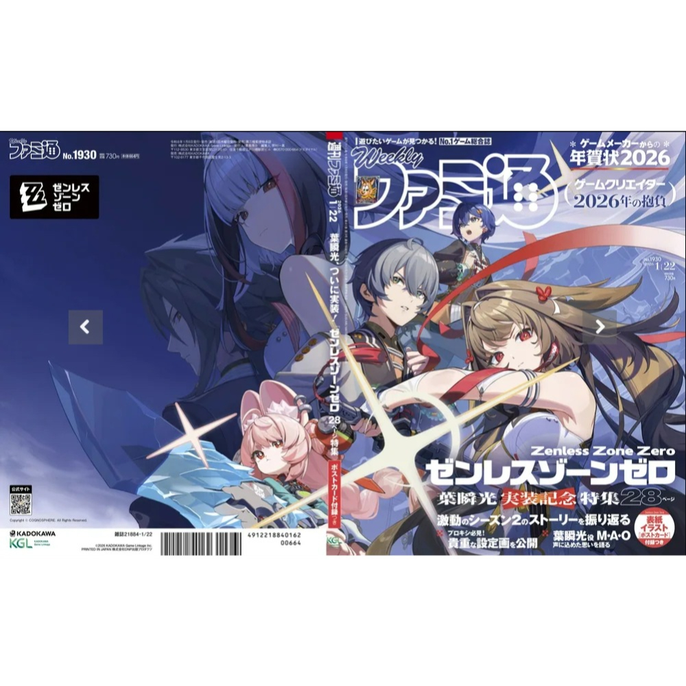 (現貨)週刊Fami通法米通 電玩通 2026年1月22日號No.1930「絕區零特集」(航空版)（附絕區零明信片）-細節圖4
