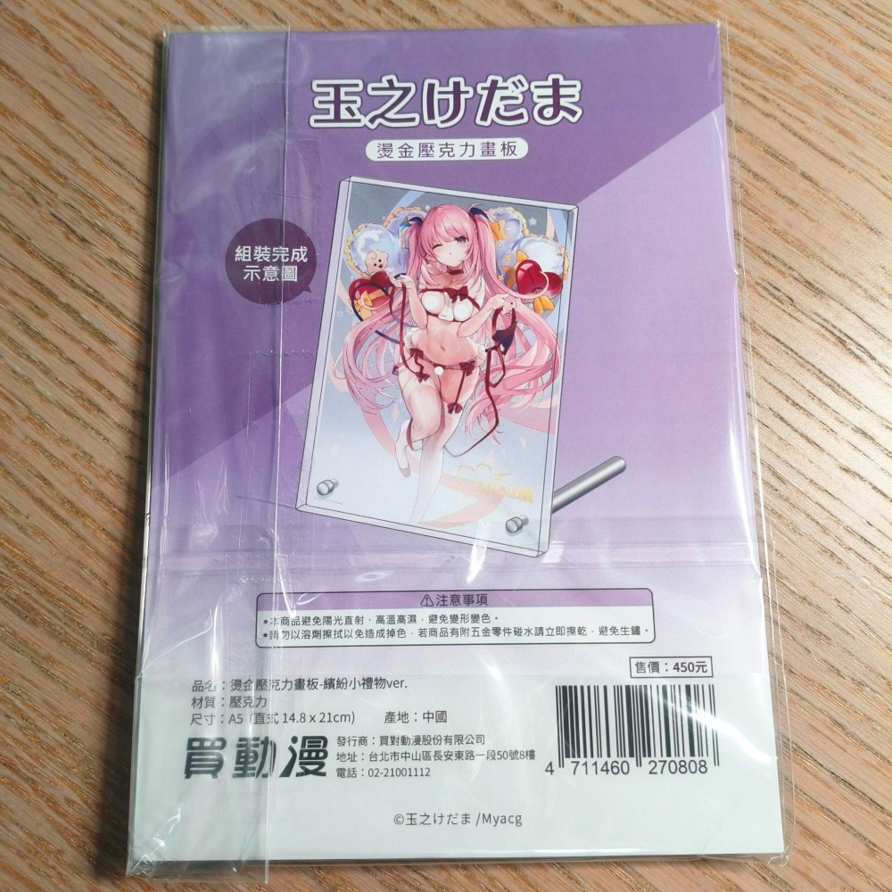 (現貨) (代售)買動漫 玉之けだま 老師 A5燙金壓克力畫板- 繽紛小禮物ver.-細節圖3