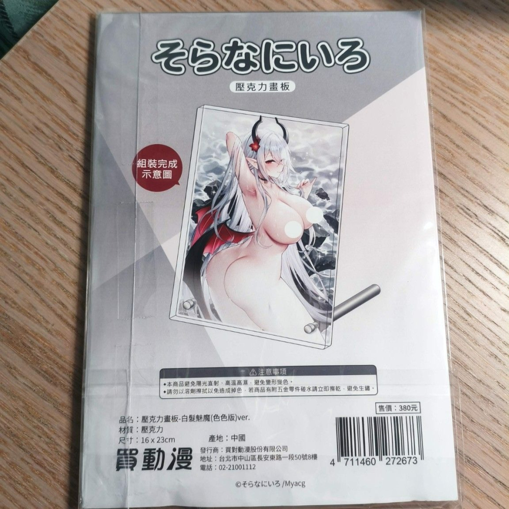 (現貨) (代售)買動漫 そらなにいろ 老師 壓克力畫板-白髮魅魔（色色版）ver.-細節圖3