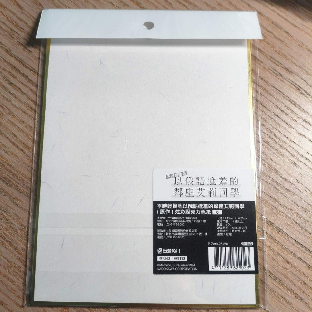 (現貨)『不時輕聲地以俄語遮羞的鄰座艾莉同學(原作) 』 炫彩壓克力色紙 C-細節圖3