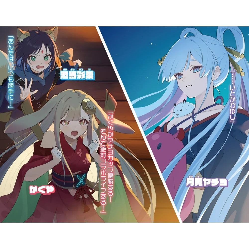 (現貨)ファミ通文庫 超かぐや姫！超時空輝耀姬！_法米通文庫 9784047387348-細節圖5