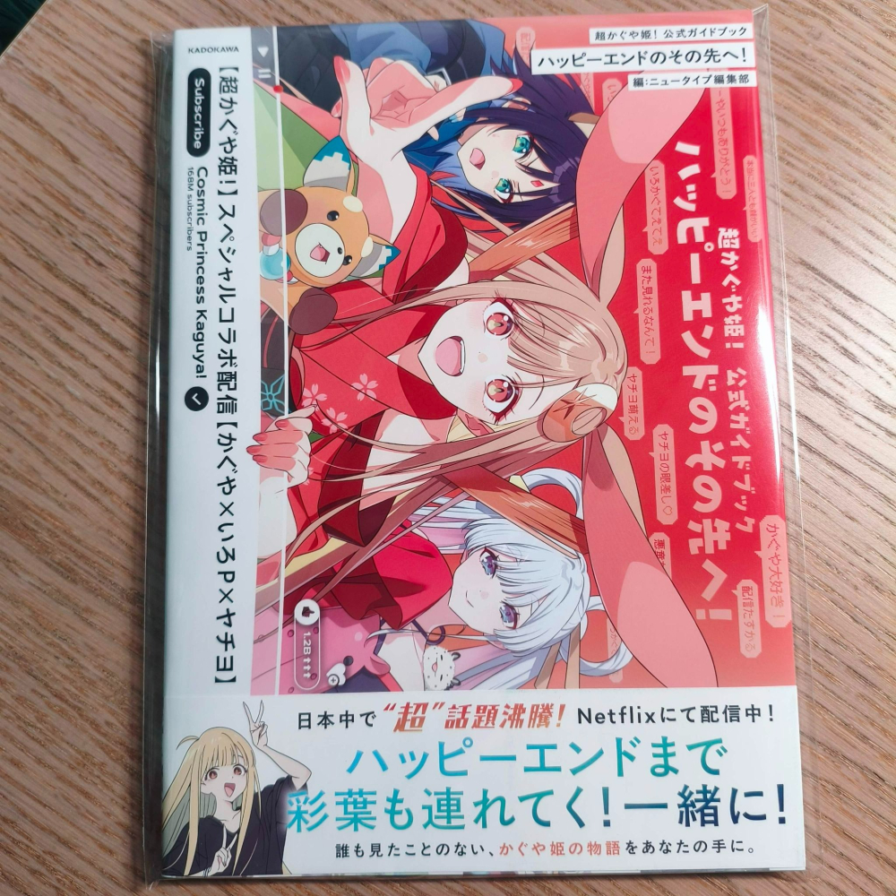 (現貨)KADOKAWA 超時空輝耀姬！公式資料集：ハッピーエンドのその先へ！-細節圖3