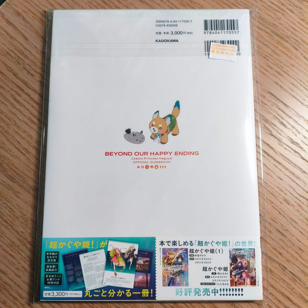 (現貨)KADOKAWA 超時空輝耀姬！公式資料集：ハッピーエンドのその先へ！-細節圖4