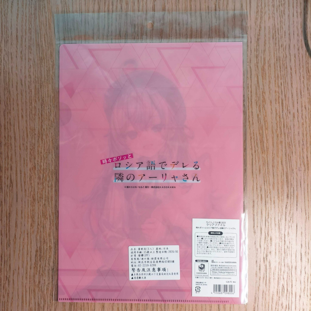 (現貨)KADOKAWA 2025 輕小說特展【 不時輕聲地以俄語遮羞的鄰座艾莉同學】A4資料夾【日本進口精品】-細節圖3
