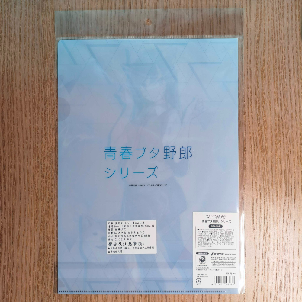 (現貨)KADOKAWA 2025 輕小說特展【「青春豬頭少年」系列】A4資料夾【日本進口精品】-細節圖3