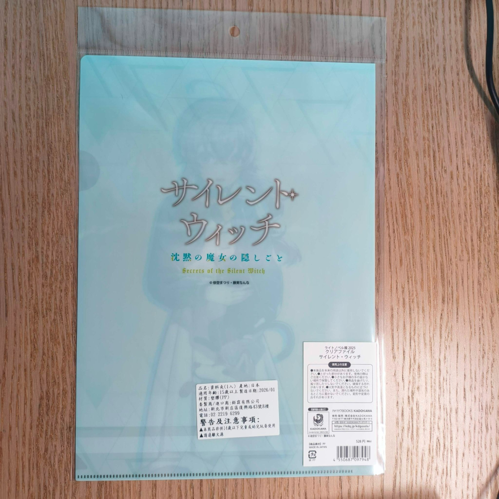 (現貨)KADOKAWA 2025 輕小說特展【Silent Witch 沉默魔女的祕密】A4資料夾【日本進口精品】-細節圖3