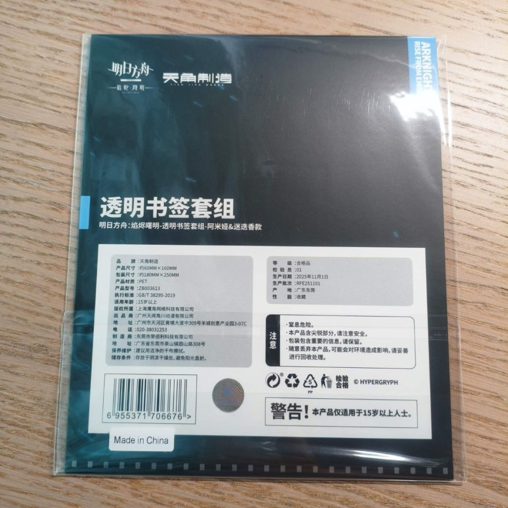 (現貨)【明日方舟】 透明書籤套組 阿米婭&迷迭香款【日本進口精品】-細節圖3