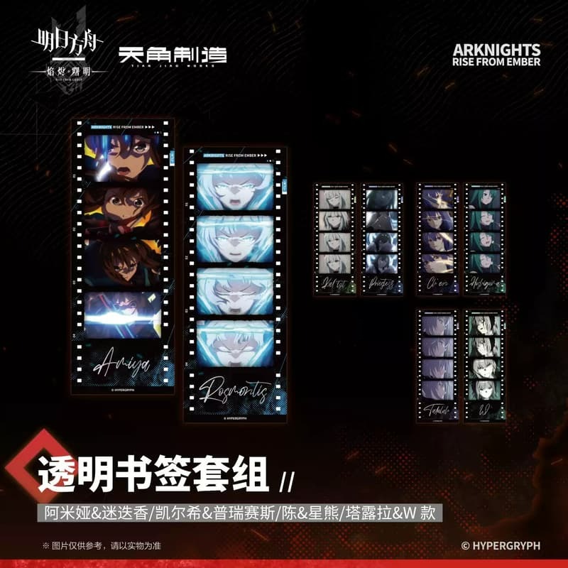 (現貨)【明日方舟】 透明書籤套組 阿米婭&迷迭香款【日本進口精品】-細節圖4