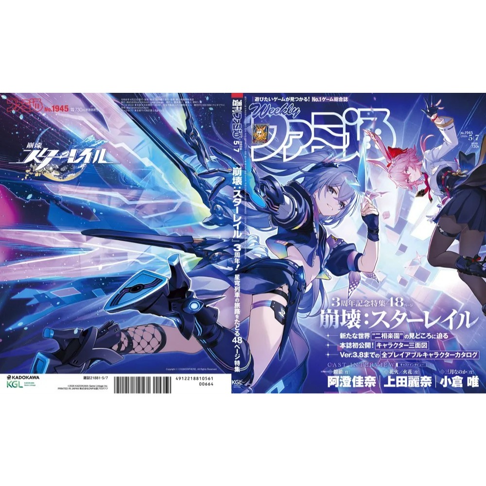 (現貨)週刊Fami通法米通 電玩通 2026年5月7日號No.1945「崩壞：星穹鐵道特集」(航空版)-細節圖2