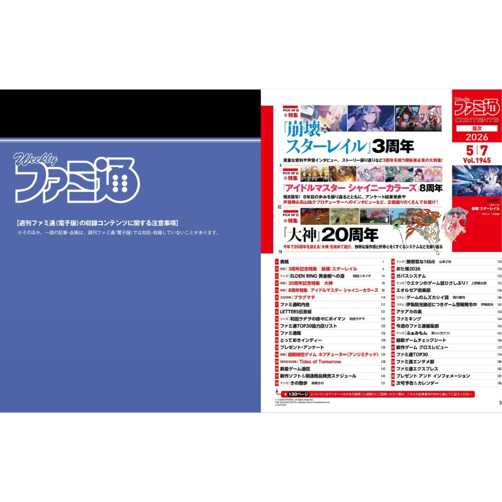 (現貨)週刊Fami通法米通 電玩通 2026年5月7日號No.1945「崩壞：星穹鐵道特集」(航空版)-細節圖3
