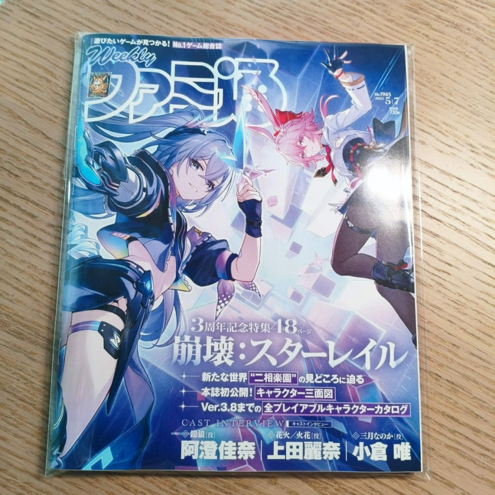 (現貨)週刊Fami通法米通 電玩通 2026年5月7日號No.1945「崩壞：星穹鐵道特集」(航空版)-細節圖5